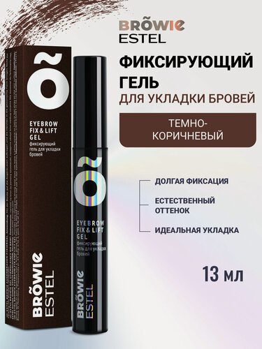 Изображение товара Гель для бровей фиксирующий ESTEL PROFESSIONAL Browie темно-коричневый 13 мл