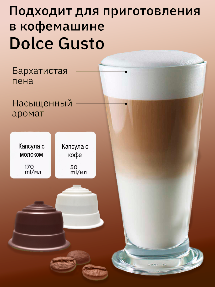 Кофе капсулы Field Dolce Gusto Latte Macchiato Caramel 16шт — фото 1