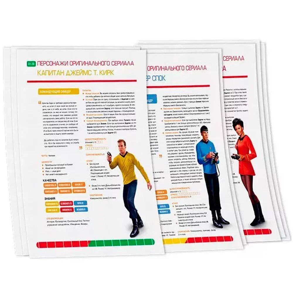 Набор бланков «Оригинальный сериал» для настольной ролевой игры «Звездный путь. Приключения в космосе»