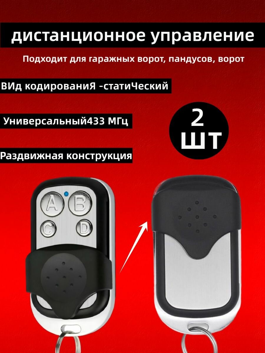 Пульт-брелок для ворот и шлагбаумов универсальный 433 MHz 2 - Пульт дистанционного управления универсальный 43392 МГц для ворот гаражей и шлагбаумов