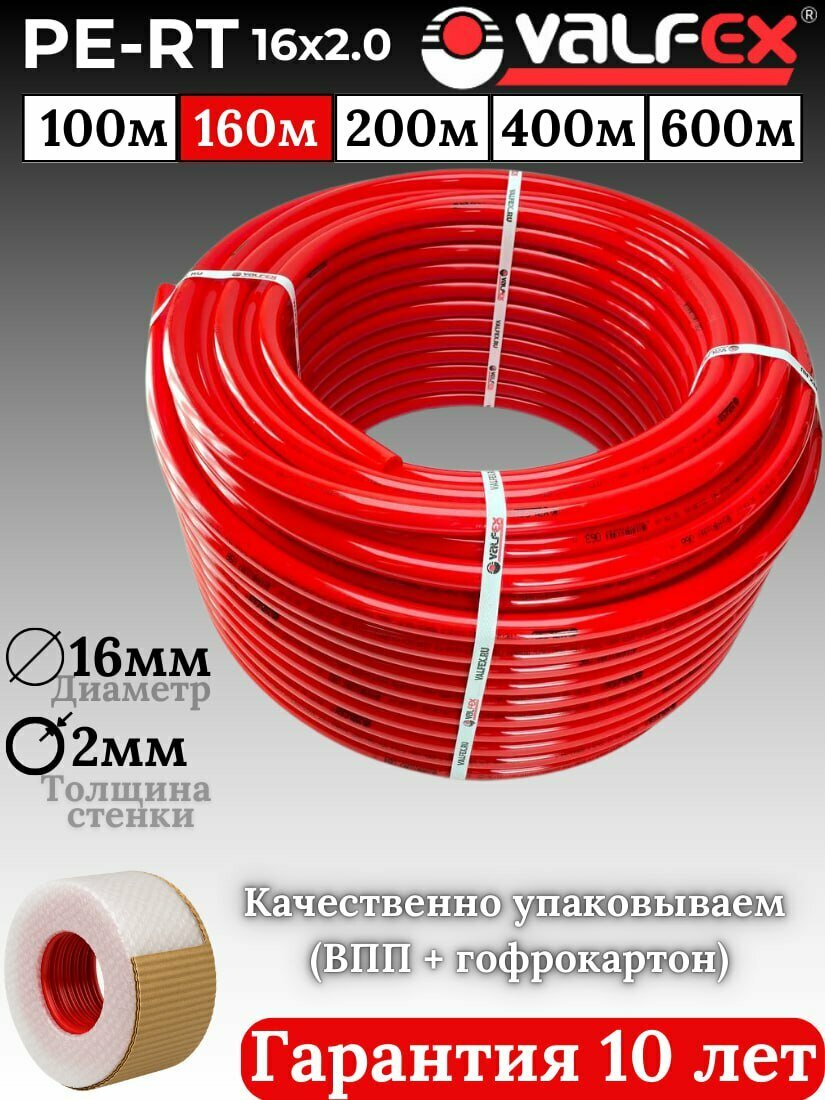 Труба теплого пола PE-RT 1.6х2.0мм длина 160м из термостойкого полиэтилена 