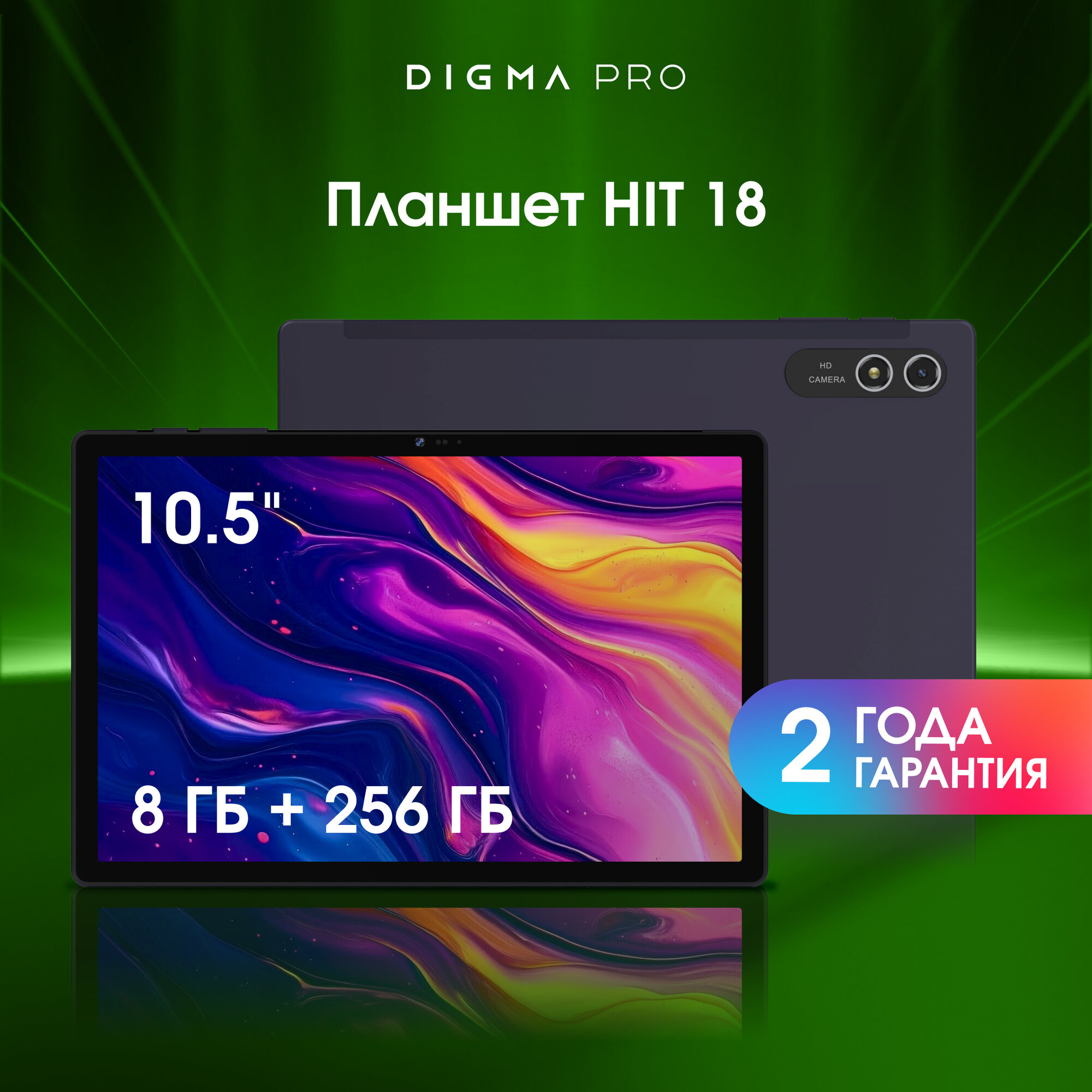 10.51" Планшет DIGMA PRO HIT 18 8/256 GB T616 4G, 1920 x 1200, Android 13, фиолетовый [hs1011pl]