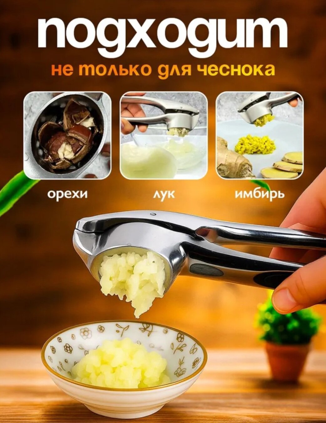 Пресс для чеснока , нержавеющая сталь,175г ,"ANTELLA", мытье в ПММ. — фото 1