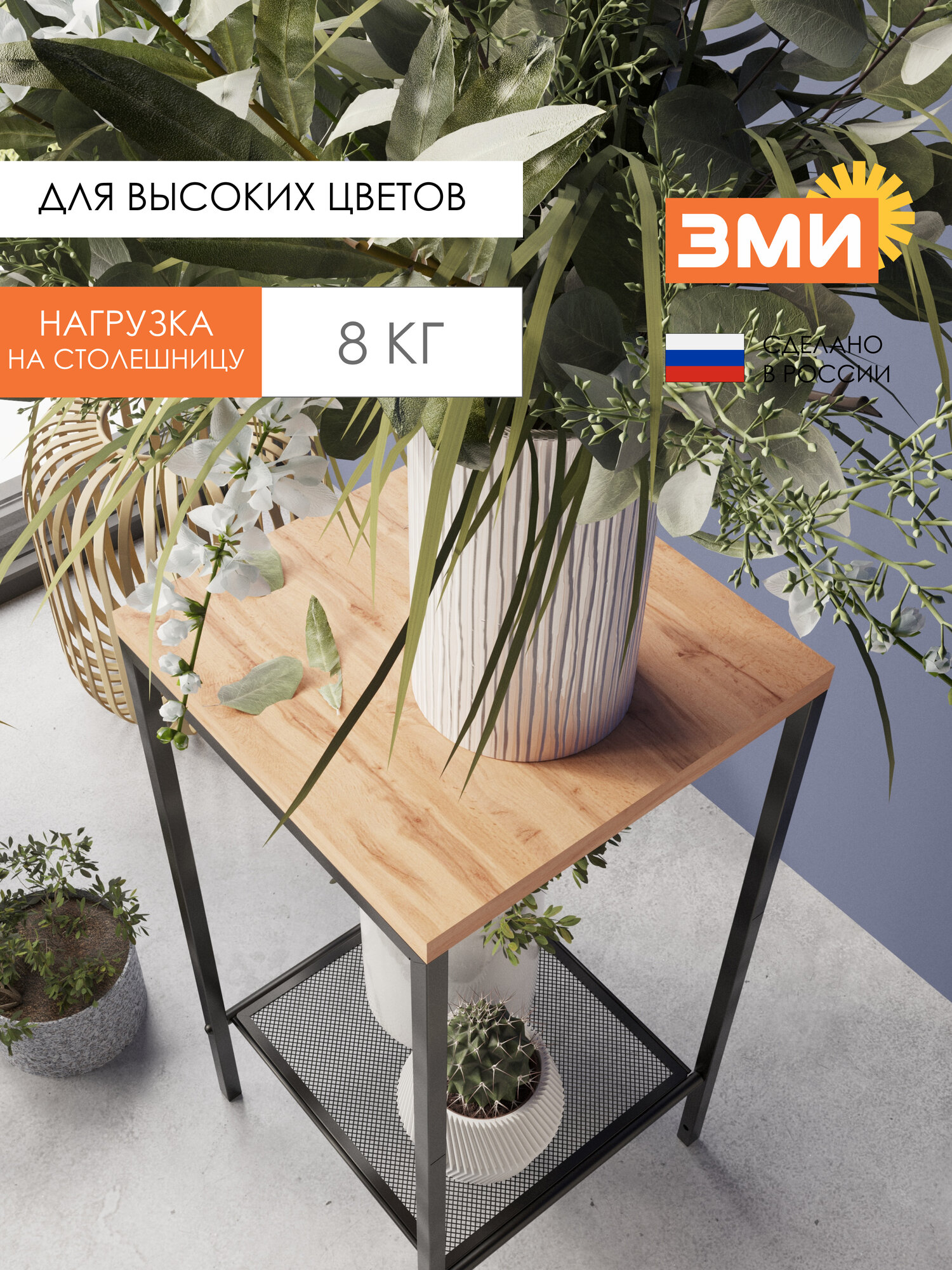 Подставка для цветов ЗМИ Парма 12Л, металлическая, стиле лофт, на 2 полки — фото 1