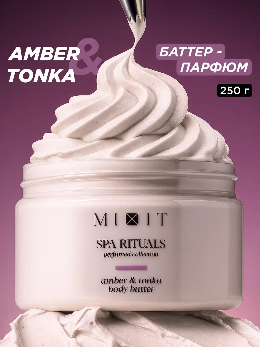 MIXIT SPA RITUALS Крем-баттер для тела против сухости и шелушения с ароматом амбры и тонка, 250 мл