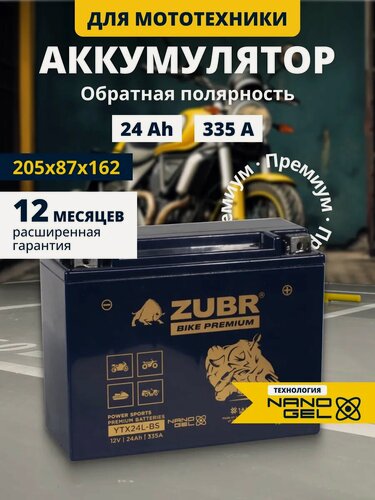 Изображение товара Гелевый аккумулятор на мотоцикл, питбайк, трицикл 12в 24ач
