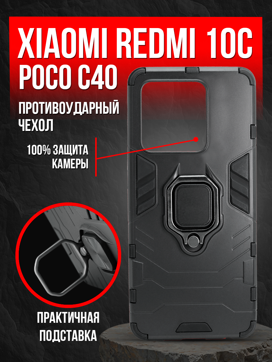Чехол, противоударный, для Xiaomi Redmi 10c и Poco C40, пластик, черный