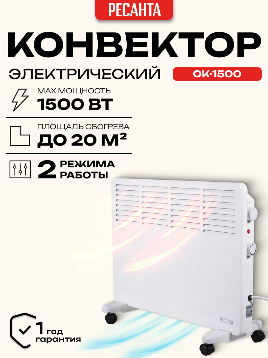 Конвектор электрический Ресанта ОК-1500 1.5 кВт напольный белый
