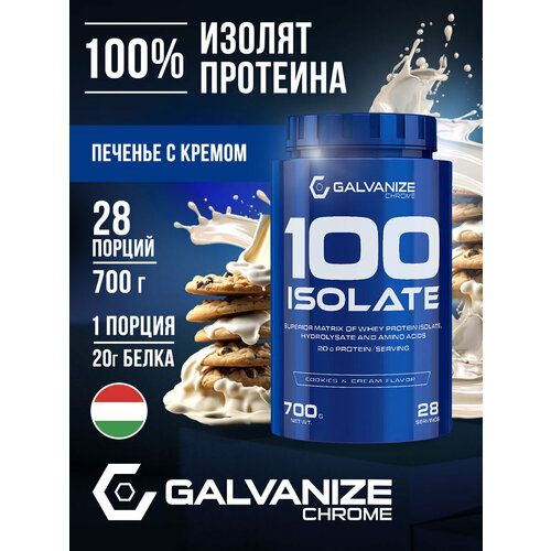 Протеин изолят Galvanize Nutrition C100, 700г 28 порций, печенье с кремом, сывороточного белка, для похудения