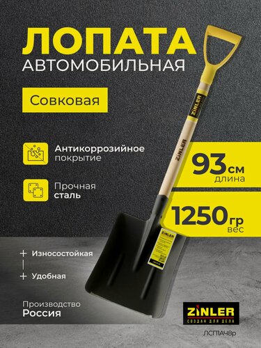 Изображение товара Автомобильная лопата для снега, металлическая совковая, с деревянным черенком и пластиковой ручкой