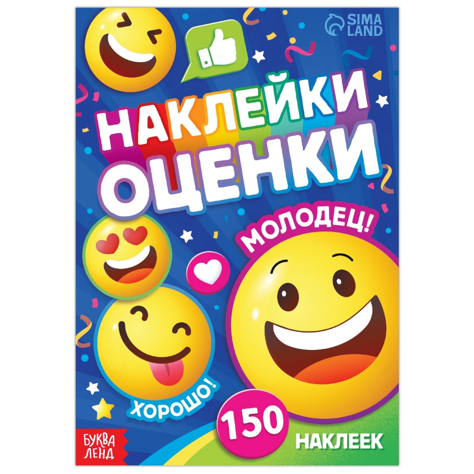 Книга с наклейками Буква-Ленд "Смайлики", для мотивации детей, от 3 лет, 150 наклеек