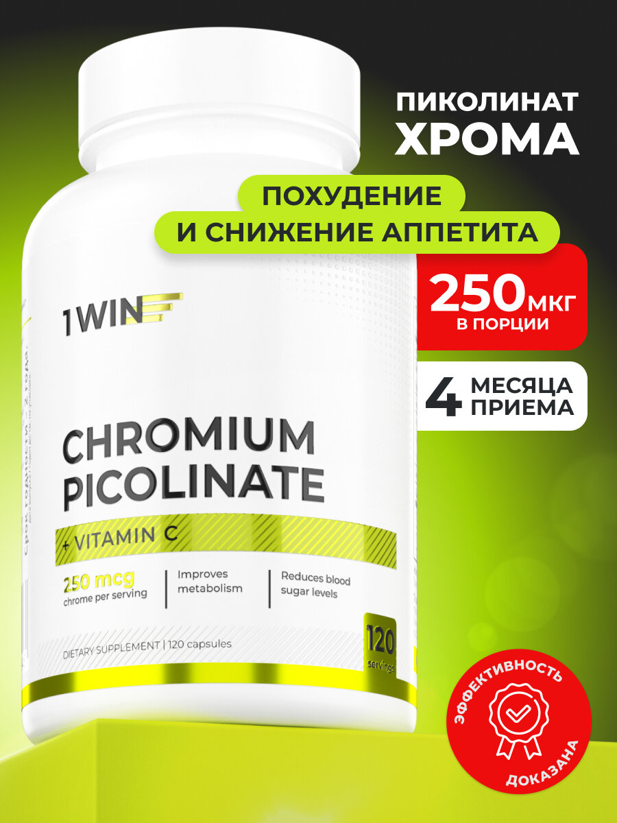 Пиколинат Хрома 250 мкг 1WIN - БАД для похудения с витамином С и хромом, 120 капсул