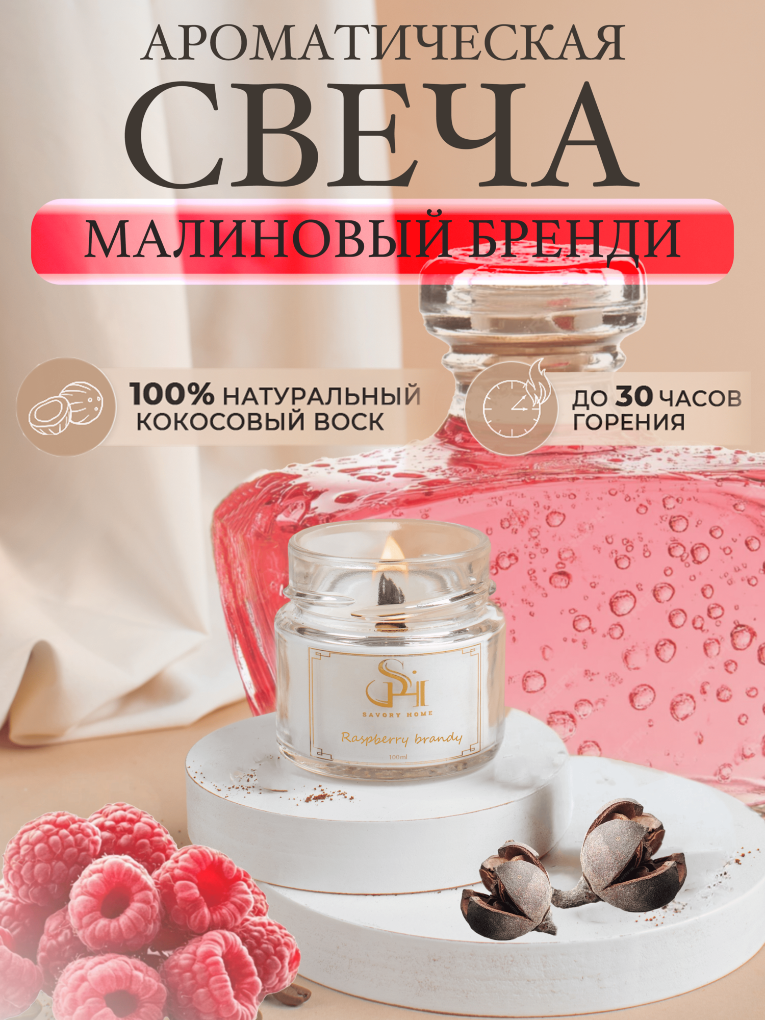 Свеча ароматическая 