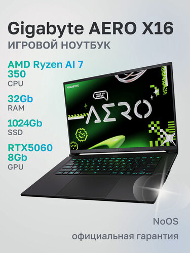 Изображение товара Ноутбук игровой Gigabyte X16 1VH AMD Ryzen AI 7 350, 32ГБ, 1 ТБ, NVIDIA GeForce RTX 5060 для ноутбуков (8 Гб), 16" 2560x1600 165Гц IPS, noOS (1VH93KZC64AD)
