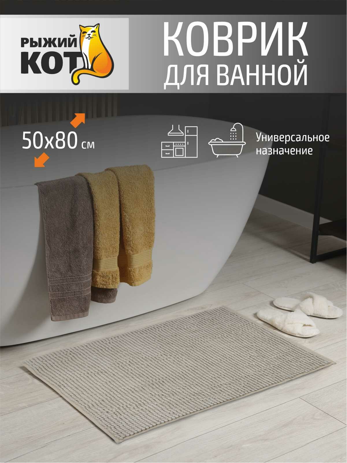 Коврик для ванной 