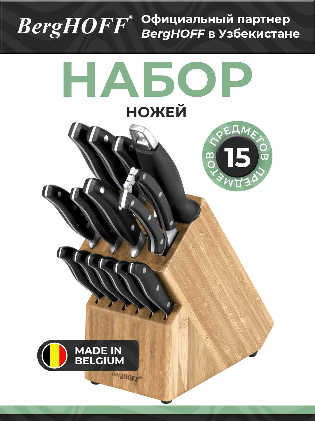 Набор ножей BergHOFF Essentials 1307144, нержавеющая сталь, 15 ножей, черный