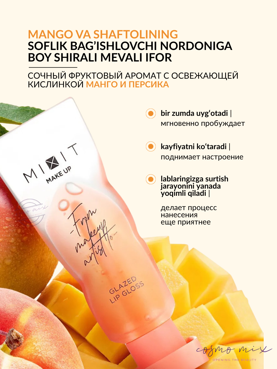 MIXIT Make Up Lip Oil Gloss — увлажняющий блеск-масло для губ, персиковый — фото 1