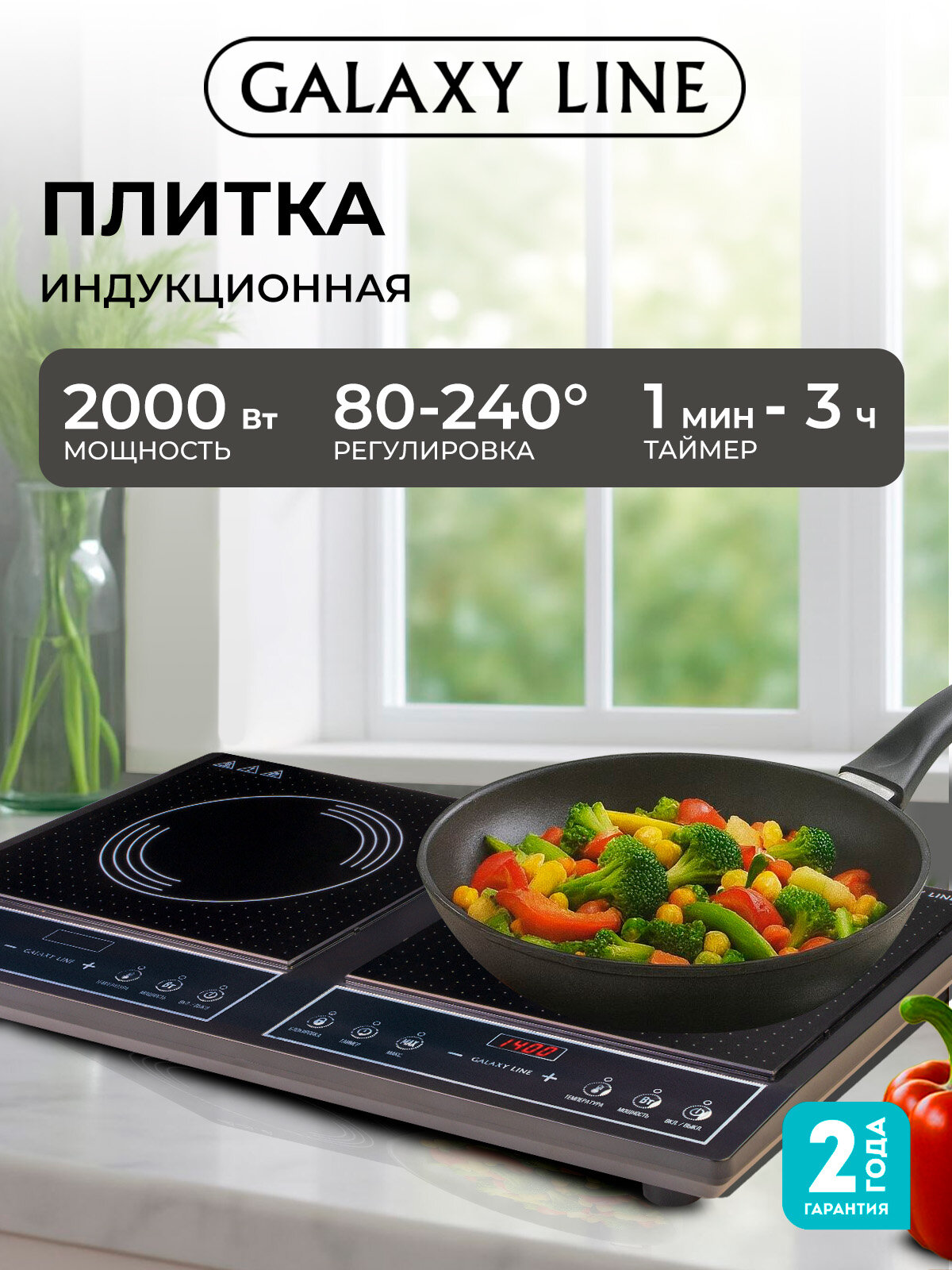 Индукционная плита GALAXY LINE GL3062, 3400Вт, 2 конфорки, стеклокерамическая поверхность