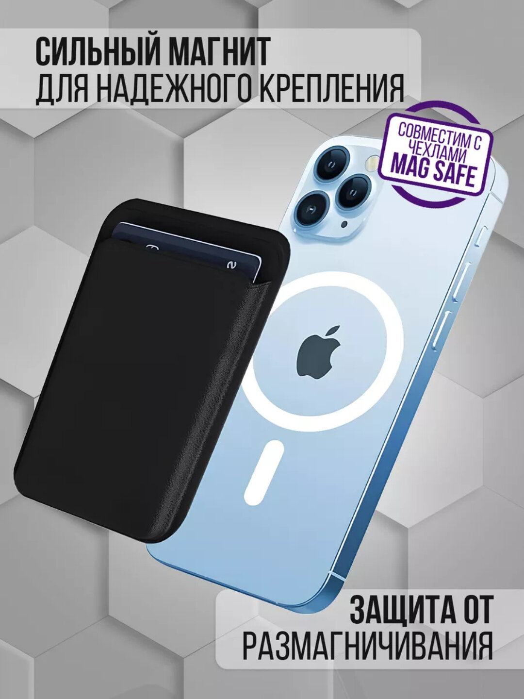 Магнитный кошелек для карт "Картхолдер", для iPhone 15/14/13/12/Pro/Max/Plus — фото 1