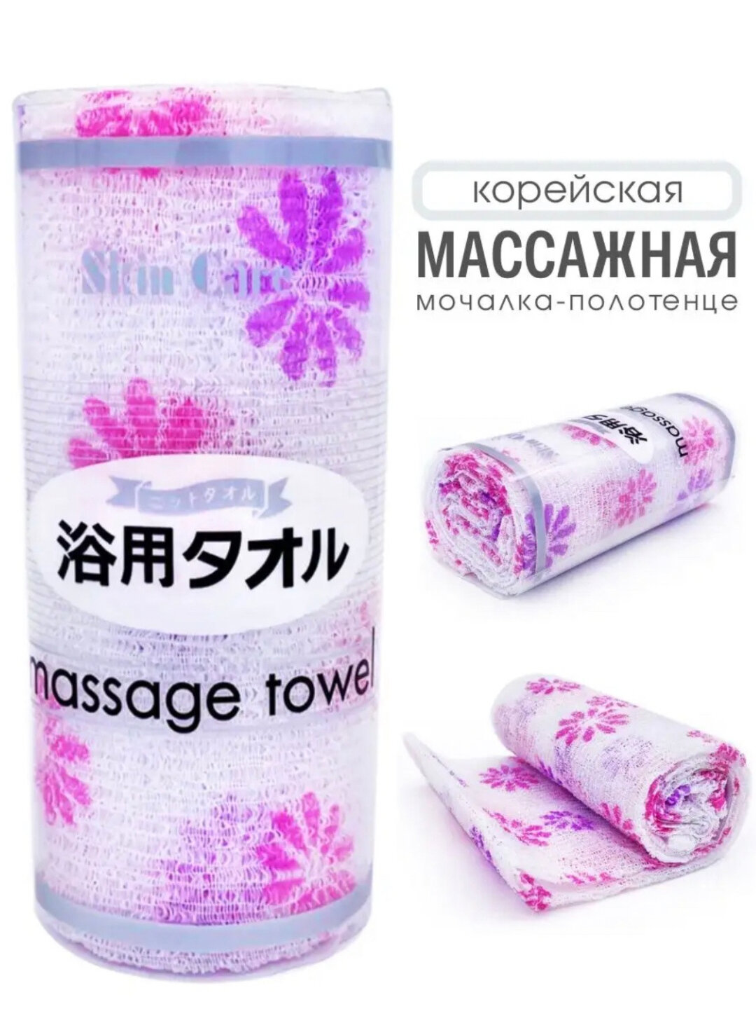 Мочалка-полотенце с эффектом Massage Towel для массажа тела, скраба и пилинга, удобная и эластичная