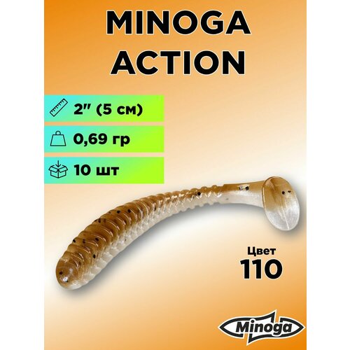 Силиконовая приманка Minoga Action 2