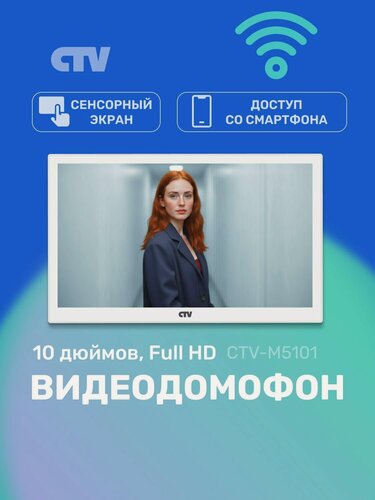 Изображение товара Видеодомофон для квартиры и частного дома CTV-M5101 с Wi-Fi и записью, белый
