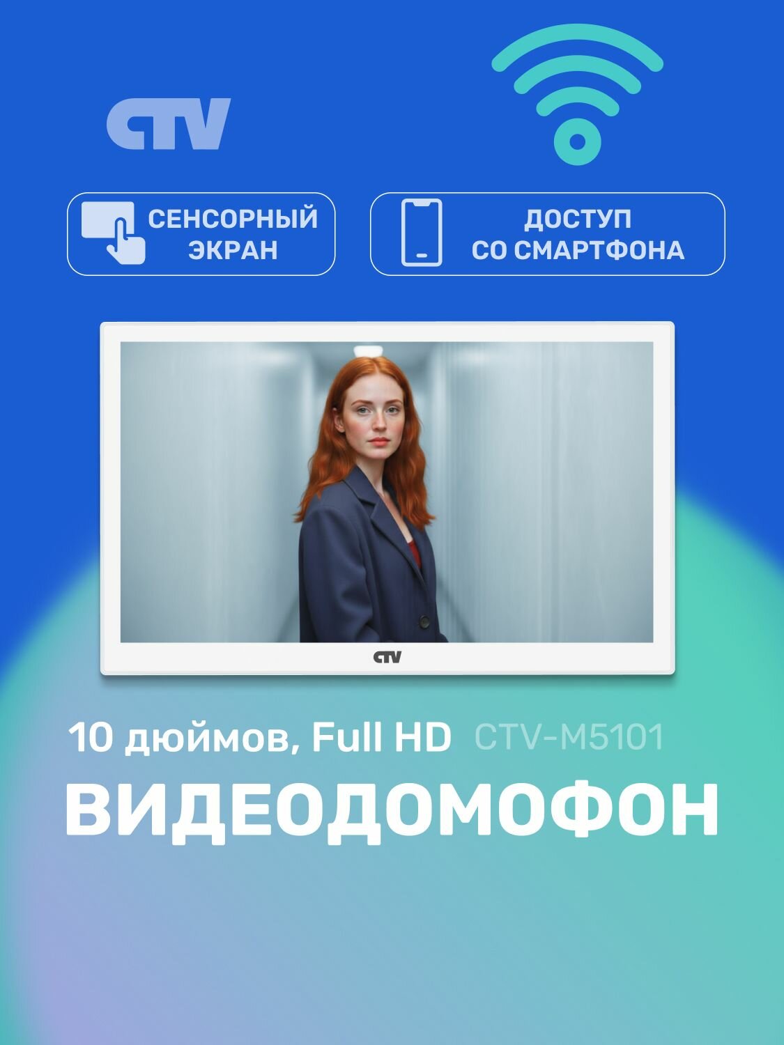 Видеодомофон для квартиры и частного дома CTV-M5101 с Wi-Fi и записью белый