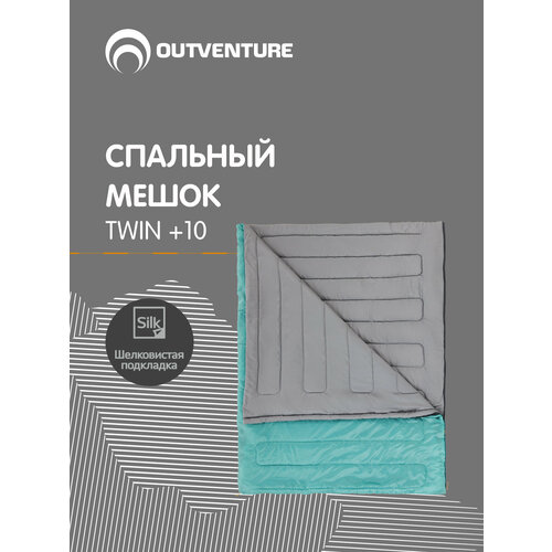 Спальный мешок Outventure Twin +10