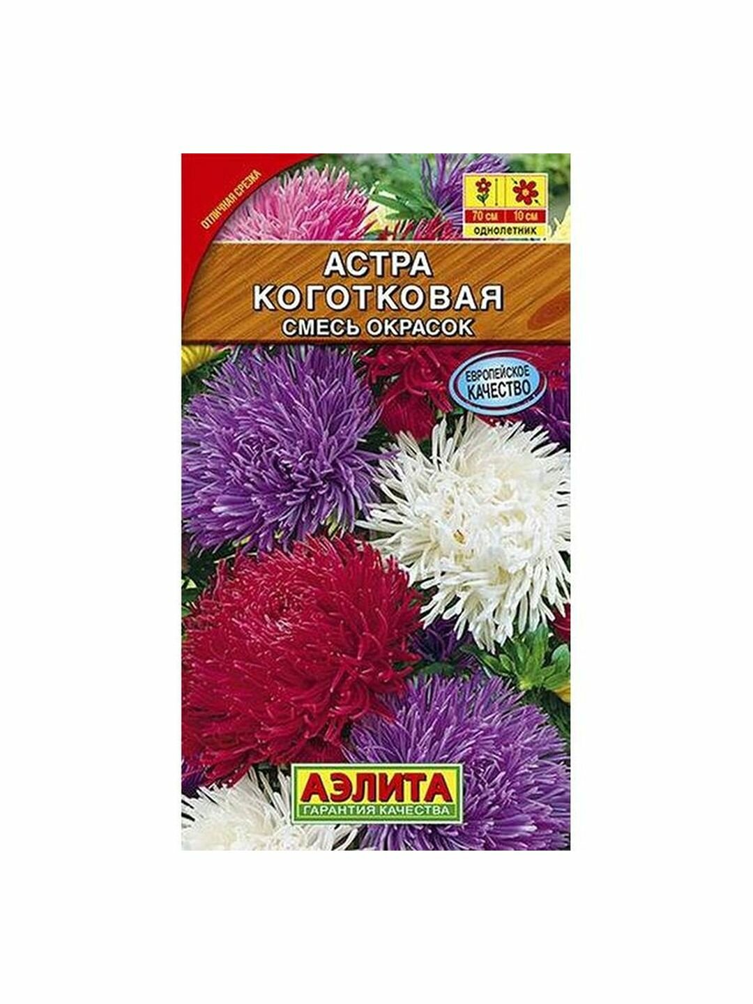 Семена Астра Коготковая смесь однолетник Аэлита 1 пачка - 0.2г семян