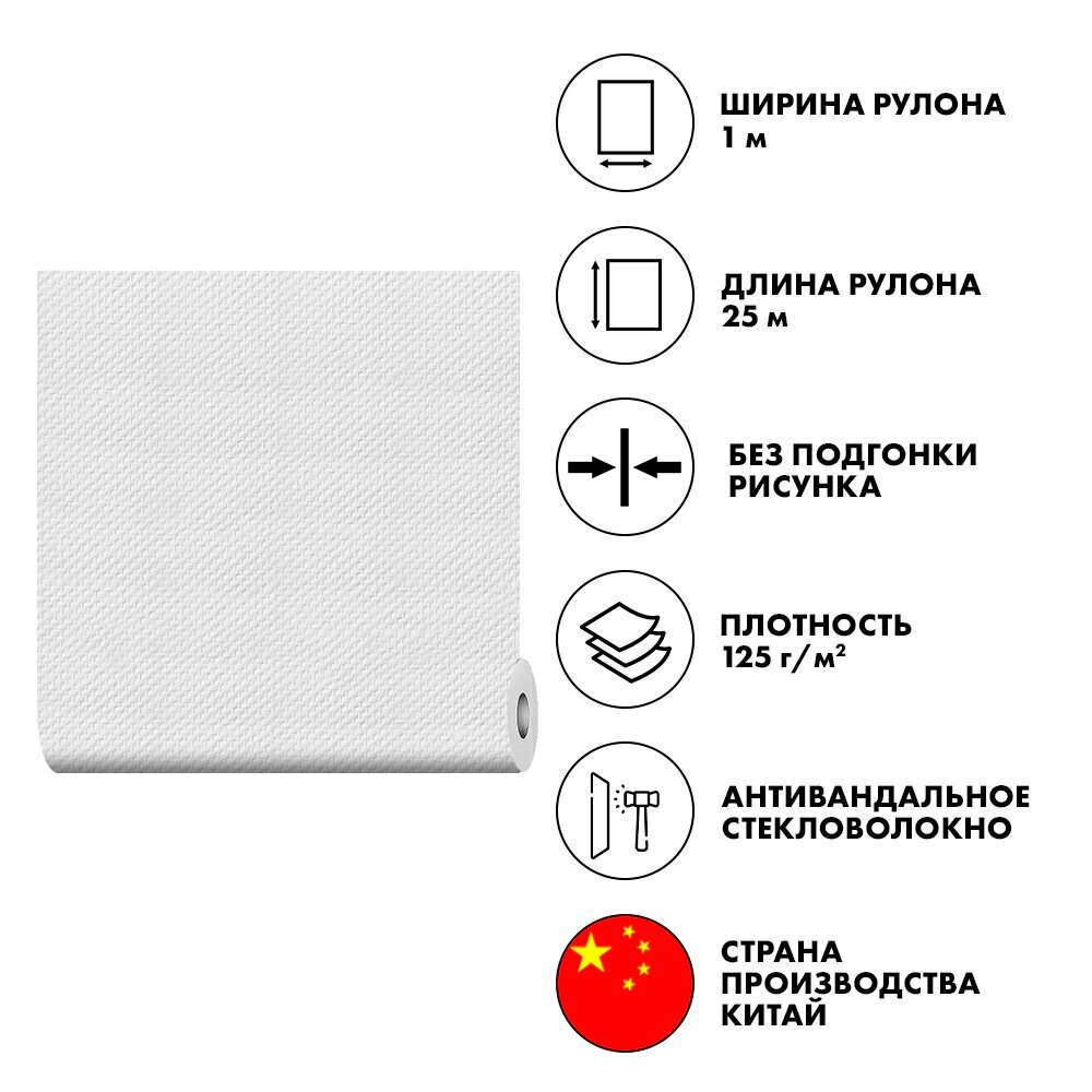 Стеклообои NEODECO Рогожка средняя 125 г/м2 25х1 м