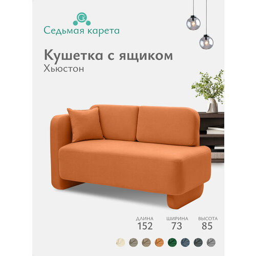 фото Кушетка диван хьюстон 152х85х73 см, еврокнижка односпальная с ящиком. велюр- мелисса 12 цвет оранжевый, угол левый. седьмая карета