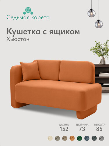 Изображение товара Кушетка диван Хьюстон 152х85х73 см, еврокнижка односпальная с ящиком. Велюр- Мелисса 12 цвет оранжевый, угол левый.