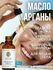 Масло арганы Difusion Beauty Lab (питание и увлажнение для роста ...
