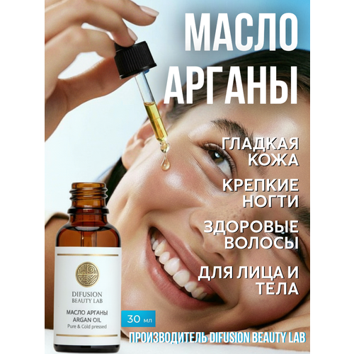 Масло арганы Difusion Beauty Lab (питание и увлажнение для роста волос), 30 мл