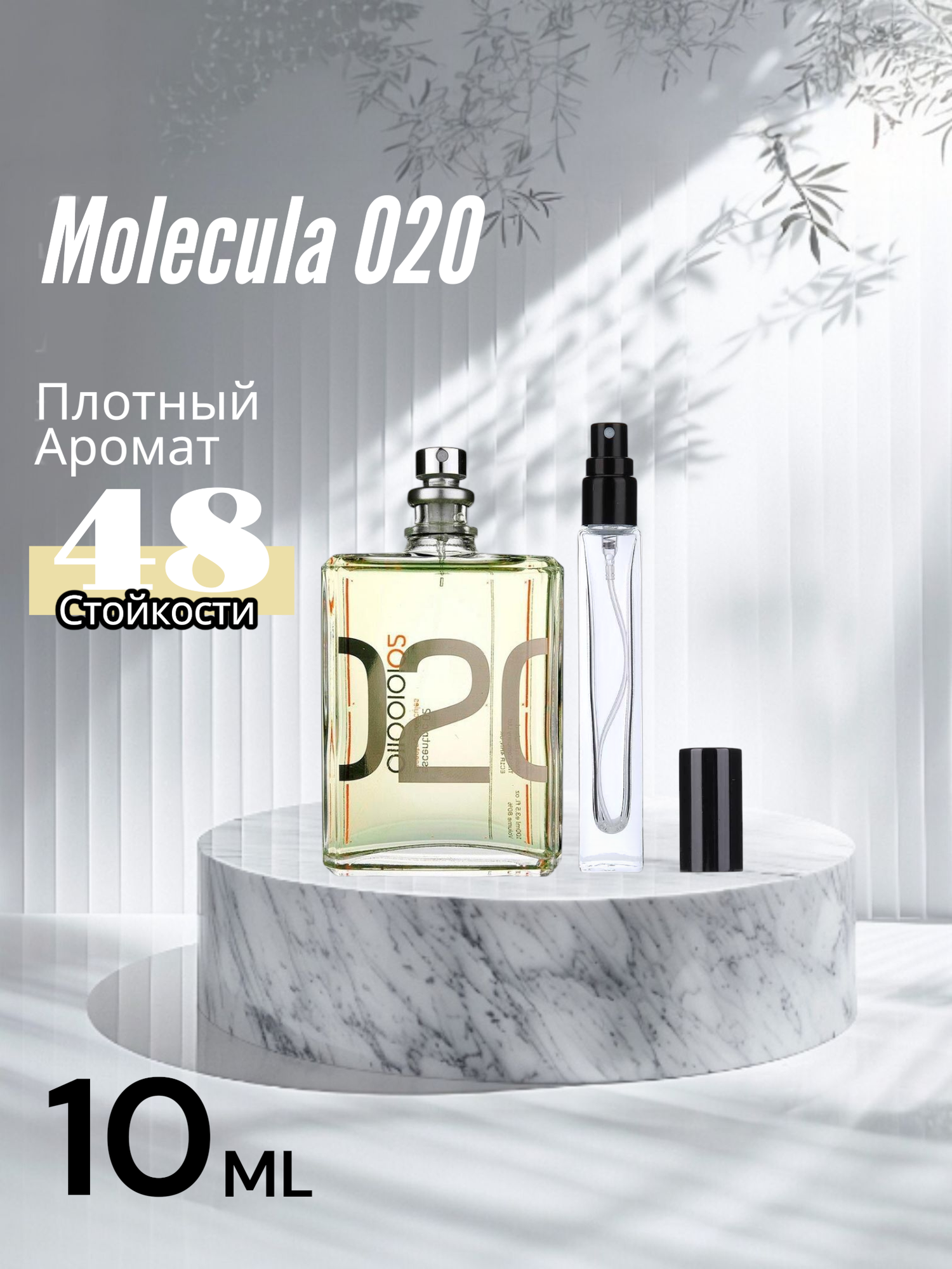 Molekula 020 духи, духи для мужчин, Parfum Fragrance World Molekula 020,10 мл