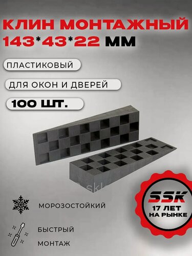 Изображение товара Монтажный клин большой ДШВ, полипропилен 143x43x22 мм, 100 штук