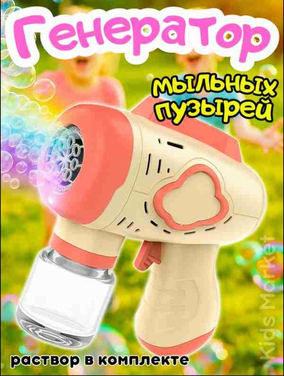 Генератор мыльных пузырей Bubble Gun питание от батареек РОЗВИЙ