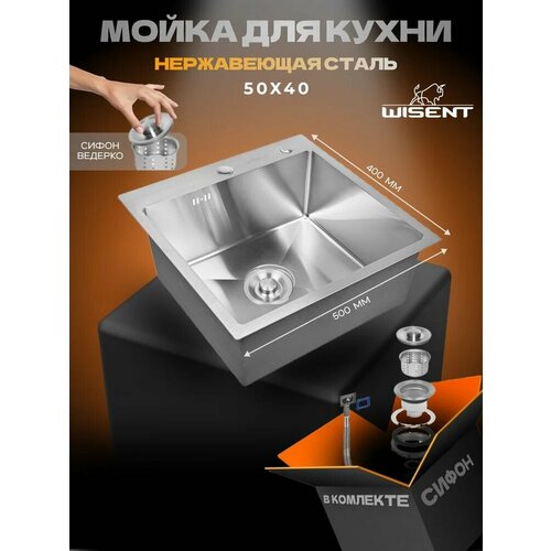 фото Мойка кухонная wisent ws35040/w02-114 ws35040 металлическая, 50x40, прямоугольная, мойка для кухни, врезная, матовая