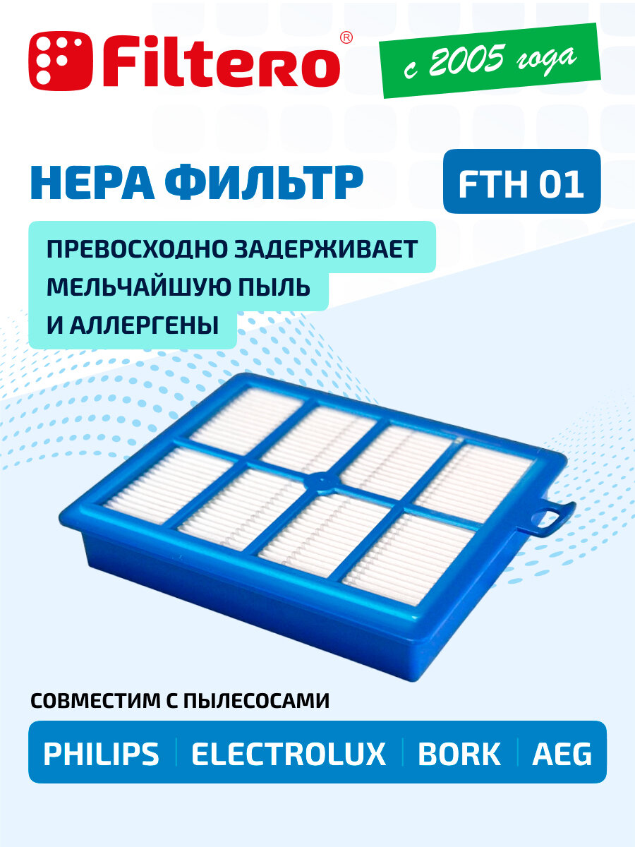 HEPA фильтр Filtero FTH 01 совместим с пылесосами PHILIPS  ELECTROLUX  AEG  BORK