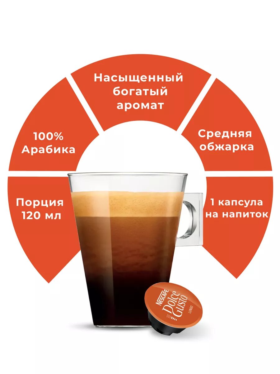 Капсулы для кофемашины Nescafe Dolce Gusto Lungo Capsules, кофе молотый для Нескафе, 100% арабика, лунго, 16 шт. — фото 1