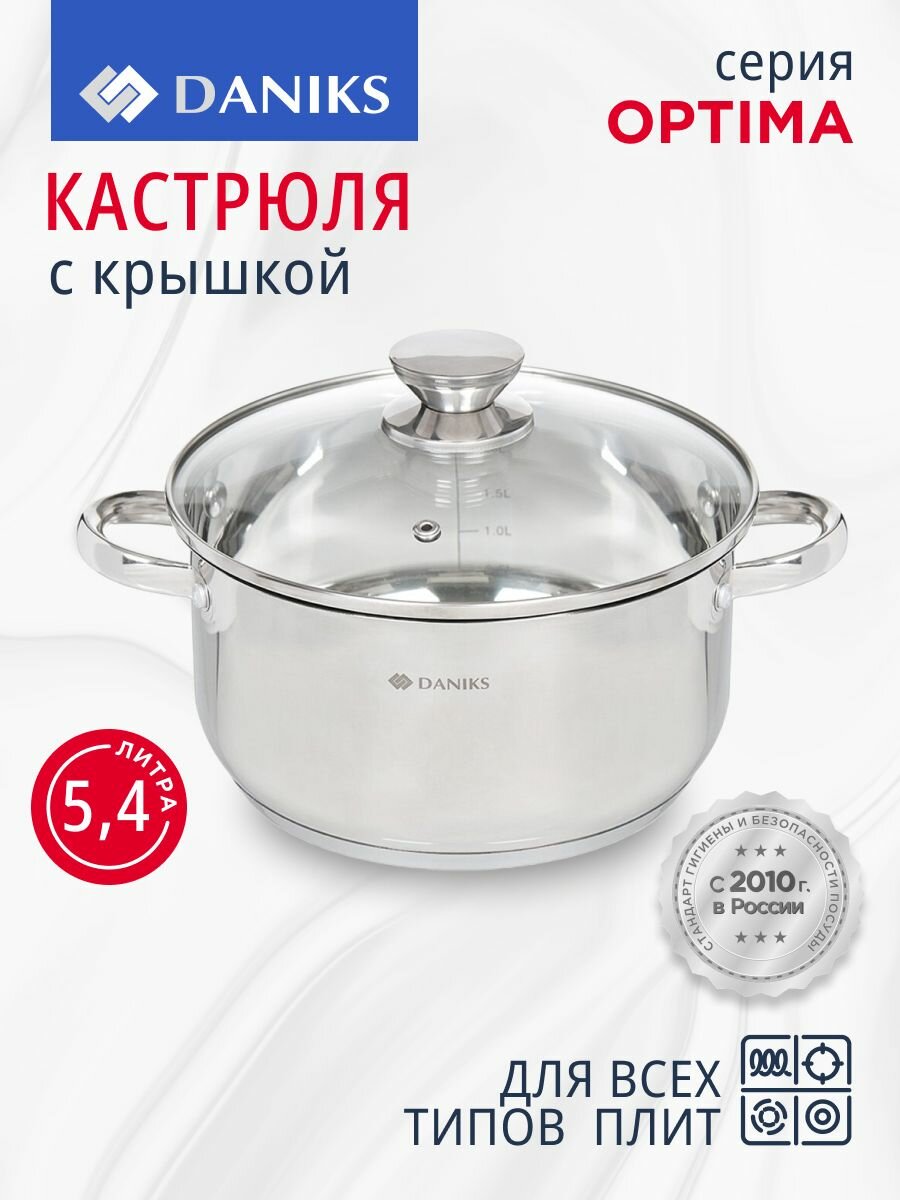 Кастрюля нержавеющая сталь, 5.4 л, с крышкой, крышка стекло, Daniks, Оптима, GS-01201-24CA, индукция