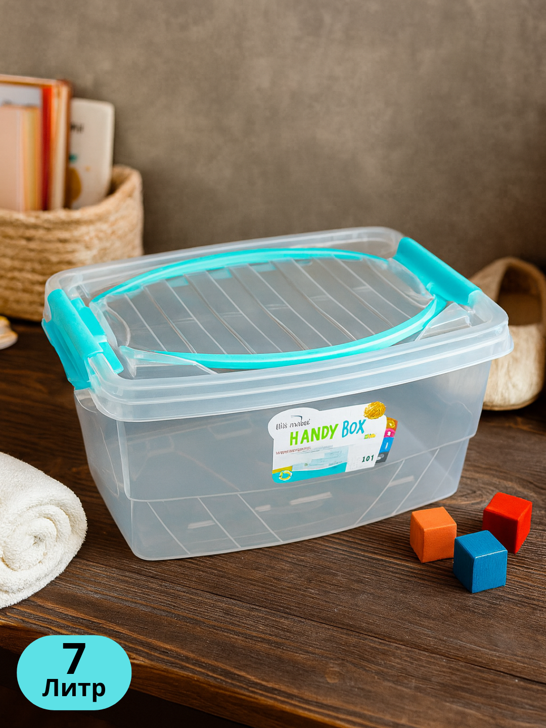 “Handy Box – 7 литровый прочный пластиковый контейнер с крышкой и удобной ручкой”