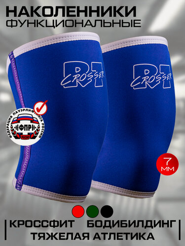Изображение товара Наколенники спортивные универсальные для кроссфита и тяжелой атлетики Русская Турбина Crosser S