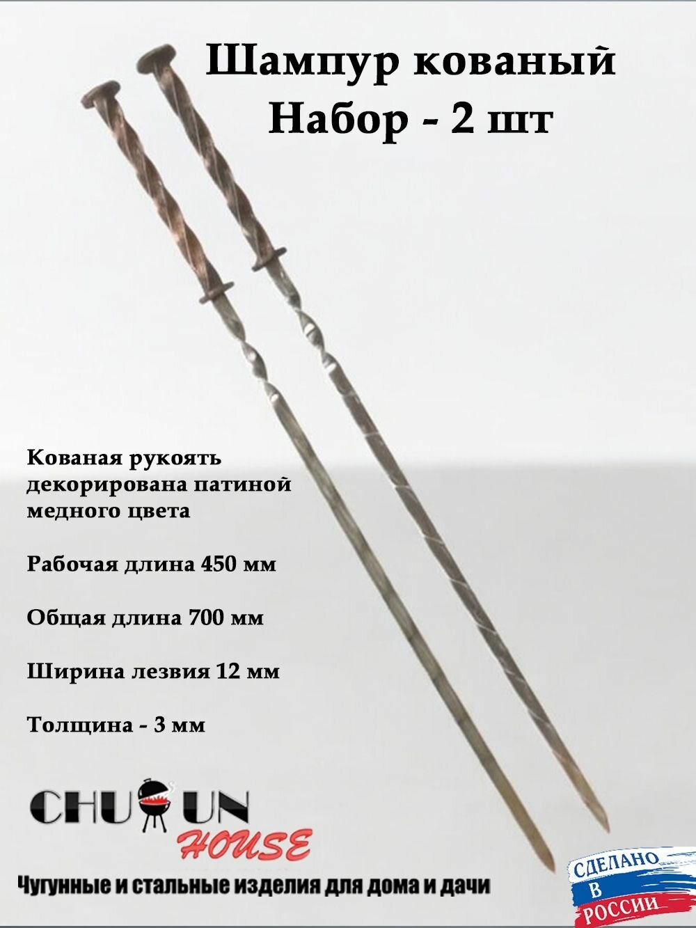 Шампур с кованой рукояткой Огонь, набор шампуров