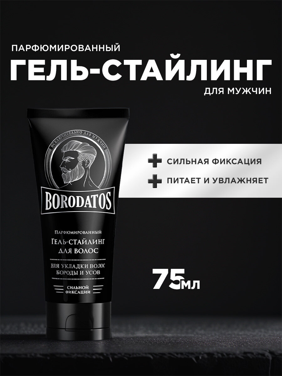 Гель стайлинг для волос сильной фиксации Borodatos Парфюмированный 75мл