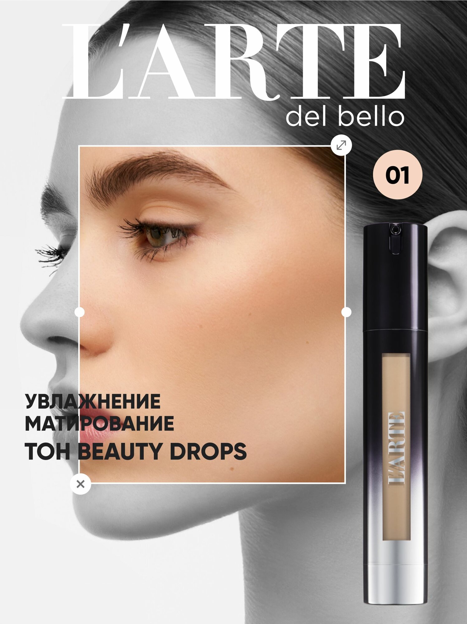 Тональный крем матирующий с гиалуроновой кислотой BEAUTY DROPS