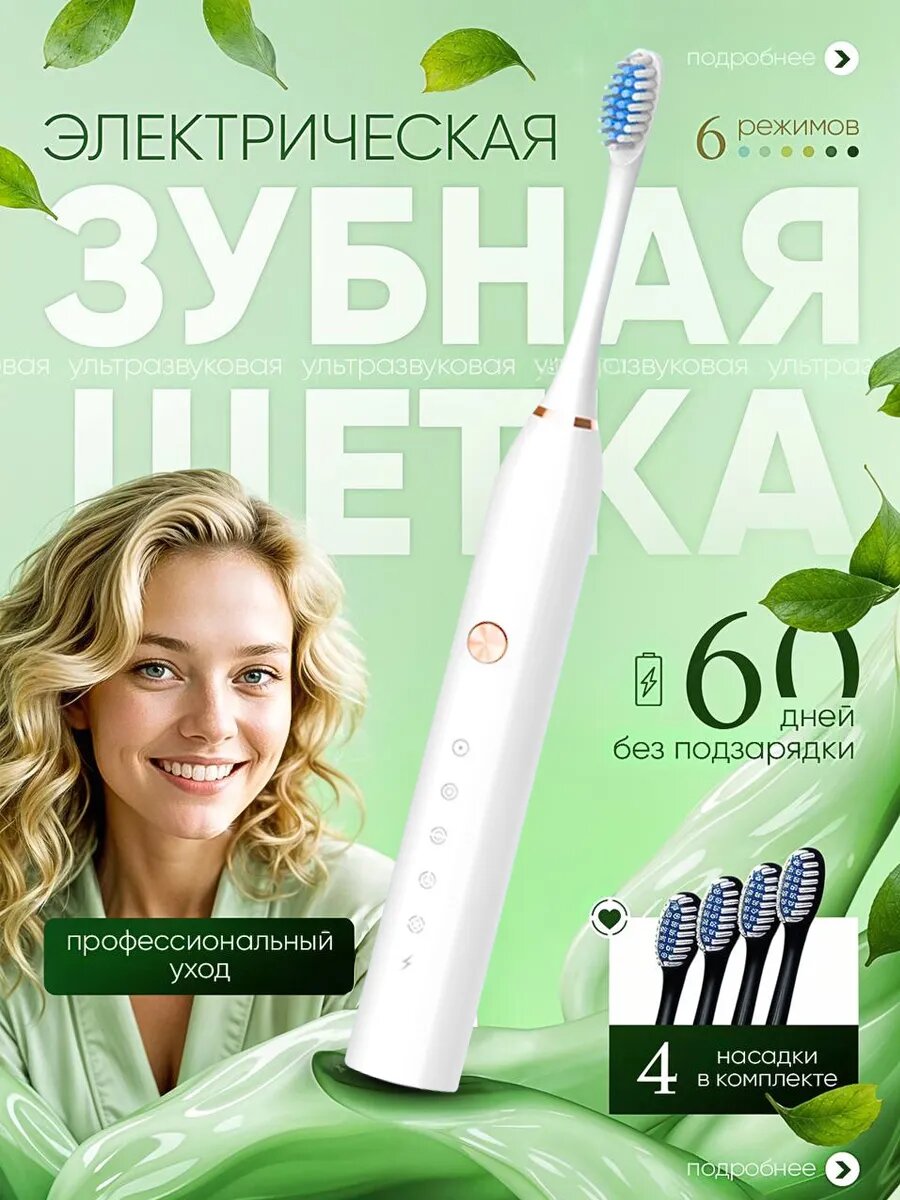 Электрическая зубная щетка X-3 Electric Toothbrush, 6 режимов, 120 мин автономной работы, 500 mAh