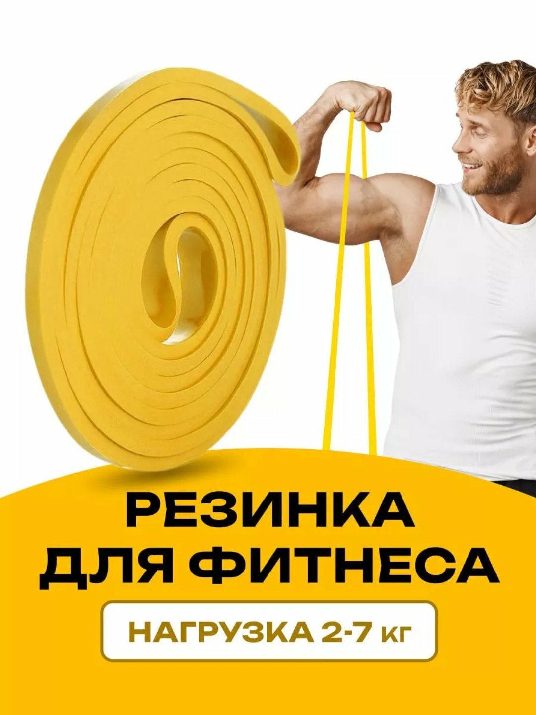 Фитнес-резинки, эспандер ленточный, для силовых тренировок, резиновые петли для подтягивания 2-7 кг нагрузка