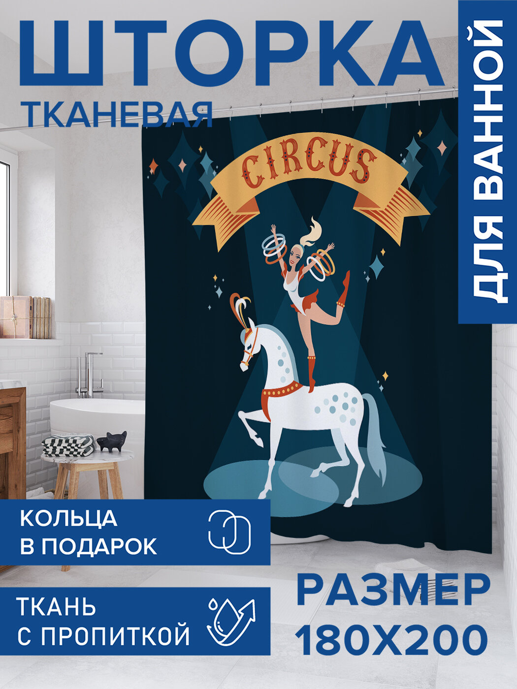 Штора в ванную тканевая с водоотталкивающей пропиткой / занавеска в душевую с рисунком 