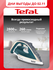 Паровой утюг Tefal Ultragliss Plus FV6813E0, с вертикальным отпар...